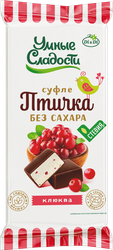 Конфеты УМНЫЕ СЛАДОСТИ Птичка умная, нежное суфле со вкусом клюквы, без сахара, без глютена, 80г, фото