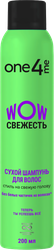 Шампунь сухой ONE4ME Wow Свежесть, 200мл, картинка