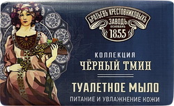 Мыло туалетное ЗАВОД БРАТЬЕВ КРЕСТОВНИКОВЫХ Черный тмин, 190г, крупный план