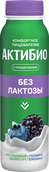 Йогурт питьевой АКТИБИО с голубикой и ежевикой, без лактозы 1,5%, без змж, 260г, крупный план