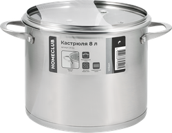 Кастрюля HOMECLUB Urban нержавеющая сталь, 8л, Арт. UR-04, фотография