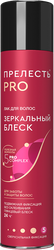 Лак для волос ПРЕЛЕСТЬ PRO Зеркальный блеск, сверхсильная фиксация, 300мл, изображение