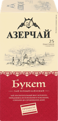 Чай черный АЗЕРЧАЙ Букет байховый, 25пак, вид