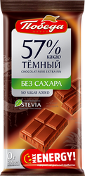 Шоколад темный ПОБЕДА ВКУСА 57% какао, без сахара, 50г, вид
