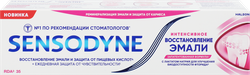 Зубная паста SENSODYNE Интенсивное восстановление эмали, 75мл, крупный план