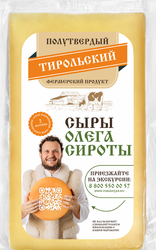 Сыр полутвердый ИСТРИНСКАЯ СЫРОВАРНЯ ОЛЕГА СИРОТЫ Тирольский 50%, без змж, весовой, вид