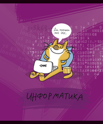 Тетрадь общая ПЗБМ ЗООметрия – Информатика, 40 листов, А5, Арт. 021818, крупный план