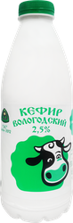 Кефир СЕВЕРНОЕ МОЛОКО Вологодский 2,5%, без змж, 930г, вид