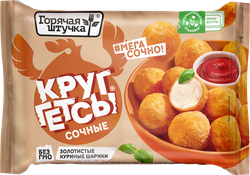 Круггетсы ГОРЯЧАЯ ШТУЧКА Сочные, 200г, вид