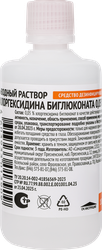 Раствор GENEL Хлоргексидин биглюконат 0,05%, 100мл, крупный план