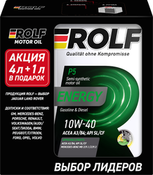 Масло моторное ROLF Energy 10W-40 A3/B4 SL/CF, 4л+1л, вид