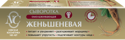 Сыворотка для лица НЕВСКАЯ КОСМЕТИКА Женьшеневая, 35мл, изображение