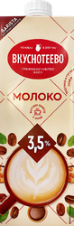Молоко ультрапастеризованное ВКУСНОТЕЕВО Barista 3,5%, без змж, 950г, вид