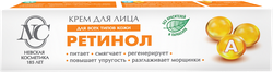 Крем для лица НЕВСКАЯ КОСМЕТИКА Ретинол, 40мл, фото