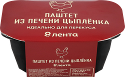 Паштет ЛЕНТА Домашний из печени цыпленка со сливками, 150г, фотография