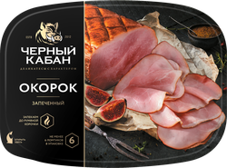Окорок запеченный ЧЕРНЫЙ КАБАН категория А, нарезка, 170г, вид