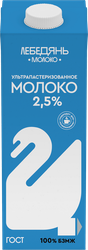 Молоко ультрапастеризованное ЛЕБЕДЯНЬМОЛОКО 2,5%, без змж, 1000г, фото