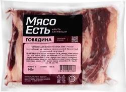 Говядина для первых и вторых блюд МЯСО ЕСТЬ! бескостная, 400г, крупный план