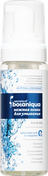 Пенка для лица BOTANIQUA Hypoallergenic, Чистая и свежая кожа, 150мл, фото