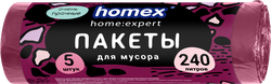 Пакеты для мусора HOMEX HOME:EXPERT Очень прочные, бордовые, 240л, Арт. 0405, 5шт, вид