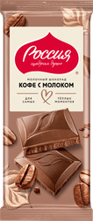 Шоколад молочный РОССИЯ ЩЕДРАЯ ДУША Кофе с молоком, 75г, изображение