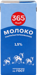 Молоко ультрапастеризованное 365 ДНЕЙ 1,5%, без змж, 1000г, фото