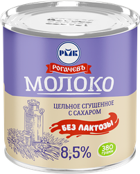 Молоко сгущенное безлактозное РОГАЧЕВЪ, 380г, вид