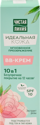 Крем BB для лица ЧИСТАЯ ЛИНИЯ Идеальная кожа 10в1, 40мл, вид