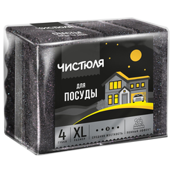 Губки для мытья посуды, раковины, плит ЧИСТЮЛЯ размер 4Xl, 4шт, крупный план