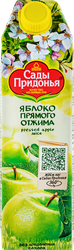 Сок САДЫ ПРИДОНЬЯ Яблочный прямого отжима осветленный, 1л, картинка