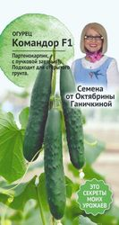 Семена ОГУРЕЦ КОМАНДОР  5ШТ, фотография