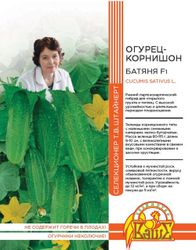 Семена ОГУРЕЦ КОРНИШОН БАТЯНЯ 10 ШТ, изображение