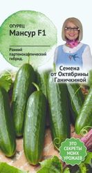 Семена Огурца Мансур 5 шт, фото