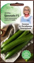 Семена Огурца Октябрина Ганичкина Гринлайн F1 5 шт 3 г, фотография
