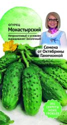 Семена Огурец Монастырский Семена от Октябрины Ганичкиной 0,3 гр, изображение
