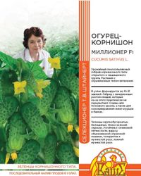 Семена ОГУРЕЦ МИЛЛИОНЕР F1 7 ШТ, картинка
