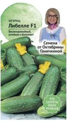Семена Огурца Октябрина Ганичкина Либелле F1 10 шт, картинка