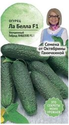 Семена Огурца Октябрина Ганичкина Ла белла F1 10 шт, картинка