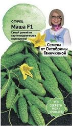 Семена Огурца Октябрина Ганичкина Маша F1 8 шт, крупный план