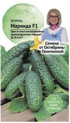 Семена Огурца Октябрина Ганичкина Маринда F1 8 шт, изображение