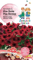 Семена ПЕТУНИЯ РЕД ВЕЛ F1 ДГ 5ШТ, крупный план