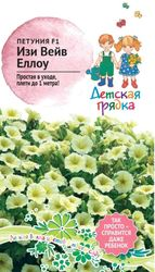 Петуния Изи Вейв Еллоу F1 5 шт Детская Грядка, картинка