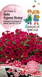 Петуния Вейв Кармин Велюр F1 5 шт Детская Грядка, изображение