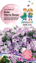 Петуния Вейв Мисти Лилак F1 5 шт Детская Грядка, вид