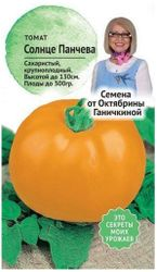 Семена Томата Октябрина Ганичкина Солнце Панчева 10 шт, изображение