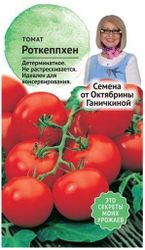 Семена Томата Октябрина Ганичкина Роткеппхен 10 шт, фото