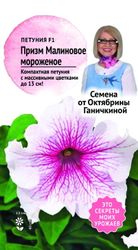 Семена Петунии Малиновое мороженое 10 шт, картинка