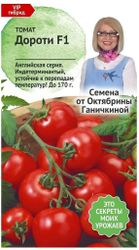 Семена Томата Октябрина Ганичкина Дороти F1 5 шт, фото
