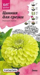 Семена Циннии Октябрина Ганичкина Энви аст 0,2 г, детальное фото