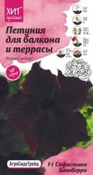 Семена Петунии Октябрина Ганичкина Софистика блэкберри 5 шт, изображение